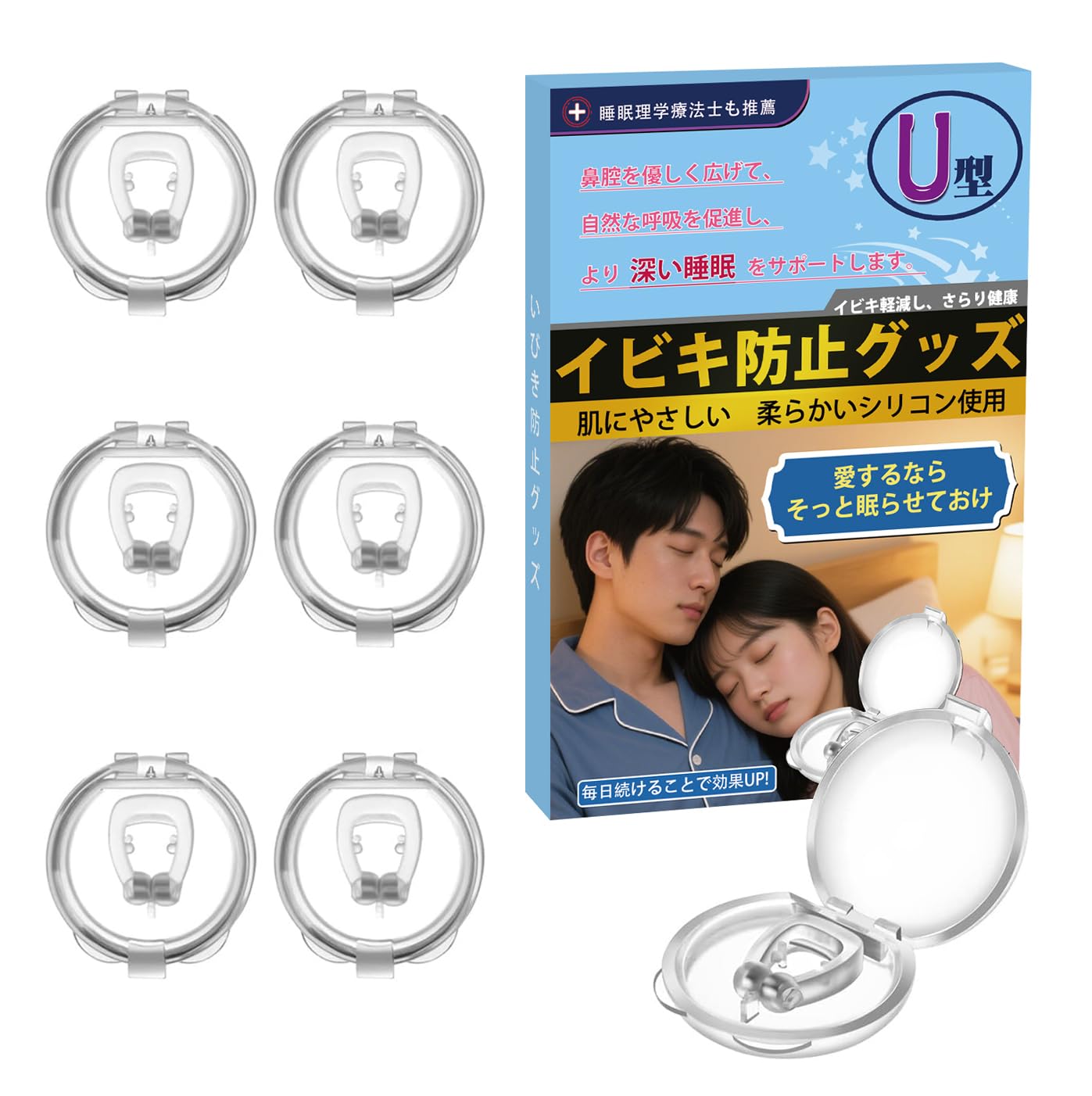 【在庫のみ】【睡眠のプロ監修】いびき防止グッズ ノーズクリップ 鼾防止グッズ いびき改善グッズ いびき対策 いびき防止 いびき軽減 鼻孔拡張 睡眠補助 鼻呼吸促進 睡眠グッズ 快眠 旅行 水洗い可 男女兼用 6個セット