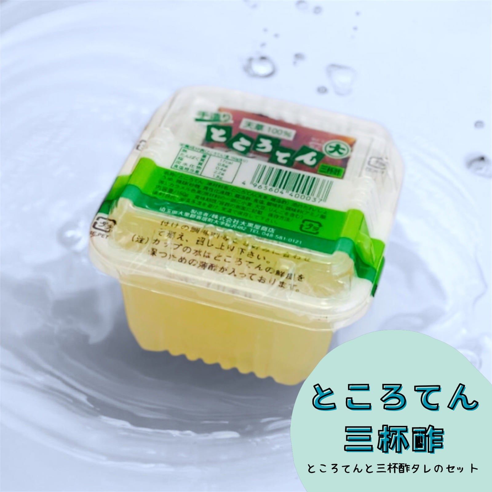 ところてんさん依頼品 23dae196a00fa8e6f9eacecb787aab
