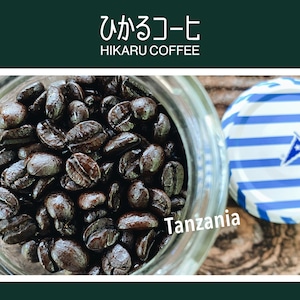 タンザニア（深煎り コーヒー豆）/ 100g