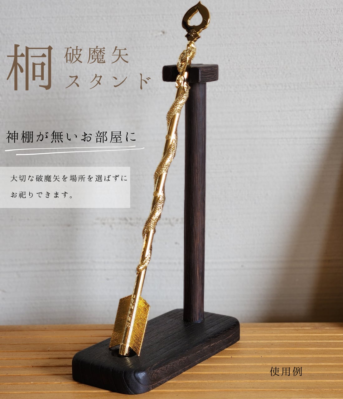 破魔矢 木製 破魔弓 破魔矢 木 ミニサイズ コンパクト 6号 MUKU 木製