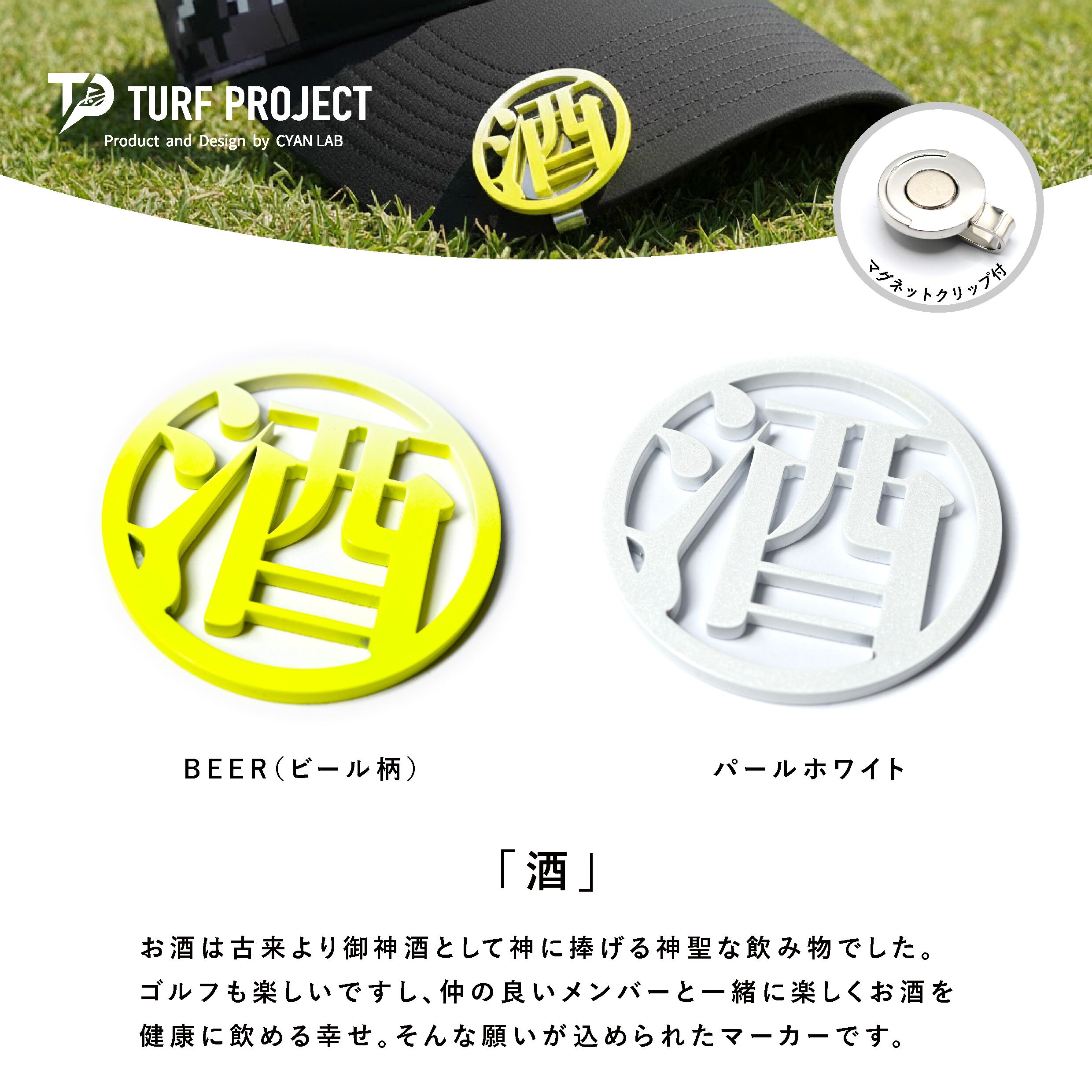 GOOD LUCK / モデル名：酒/ ゴルフ運を呼び寄せるメタルマーカー 色