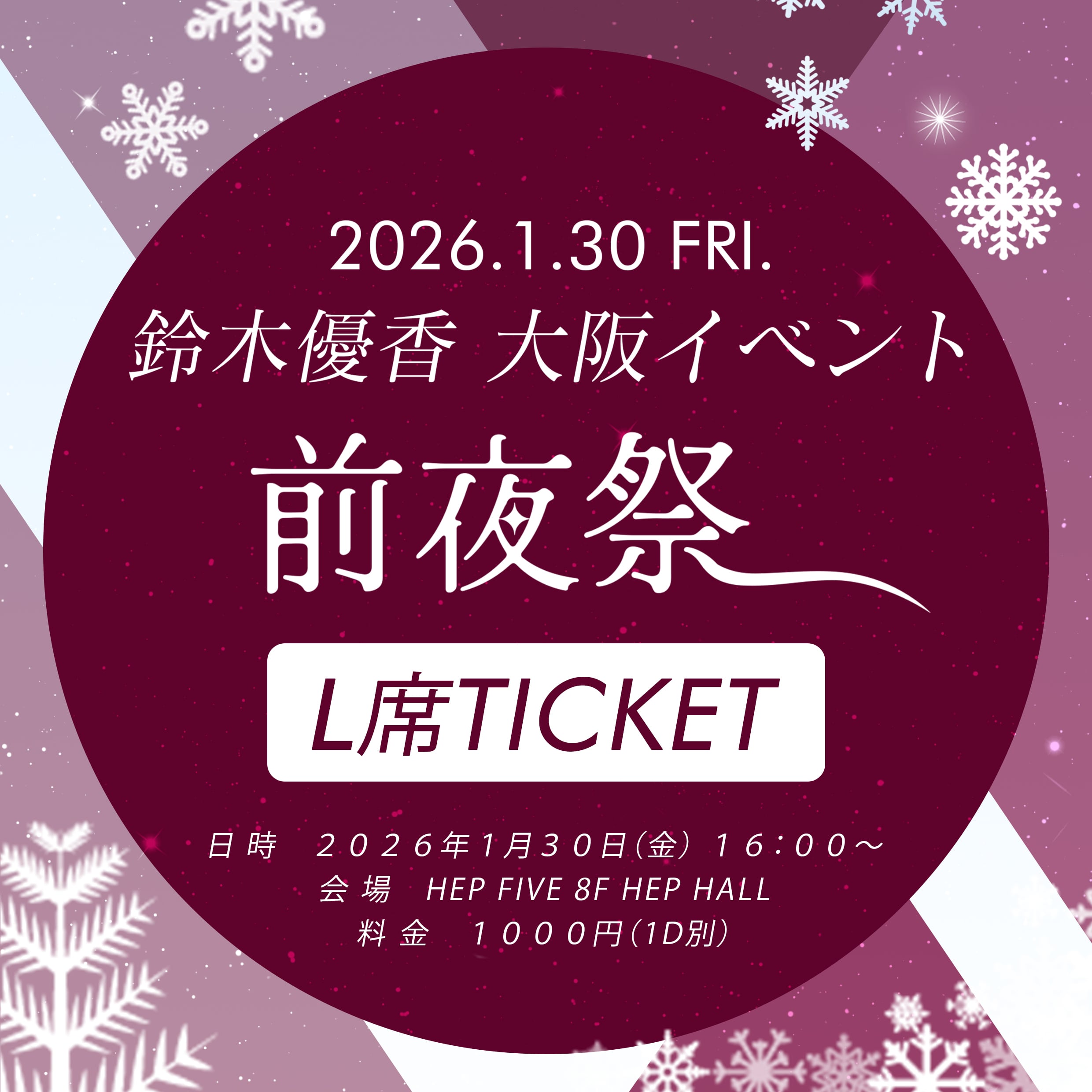オリジナルA2ポスター（専用箱付き） | 鈴木優香公式オンライン