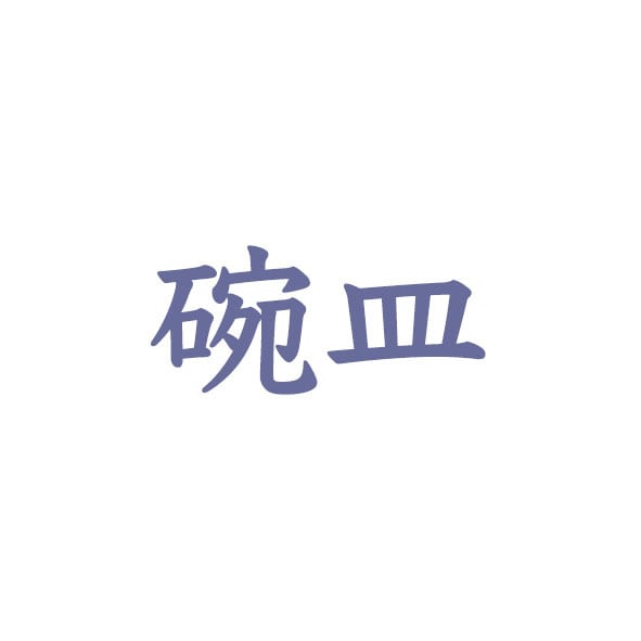 染錦唐草駱駝文面取湯呑 | 宮崎祐輔 谷鳳凰 (たにほう窯）オンライン