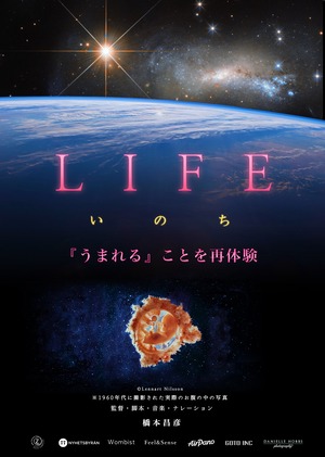 ⭐️LIFEメセナ　ご協賛お願い⭐️