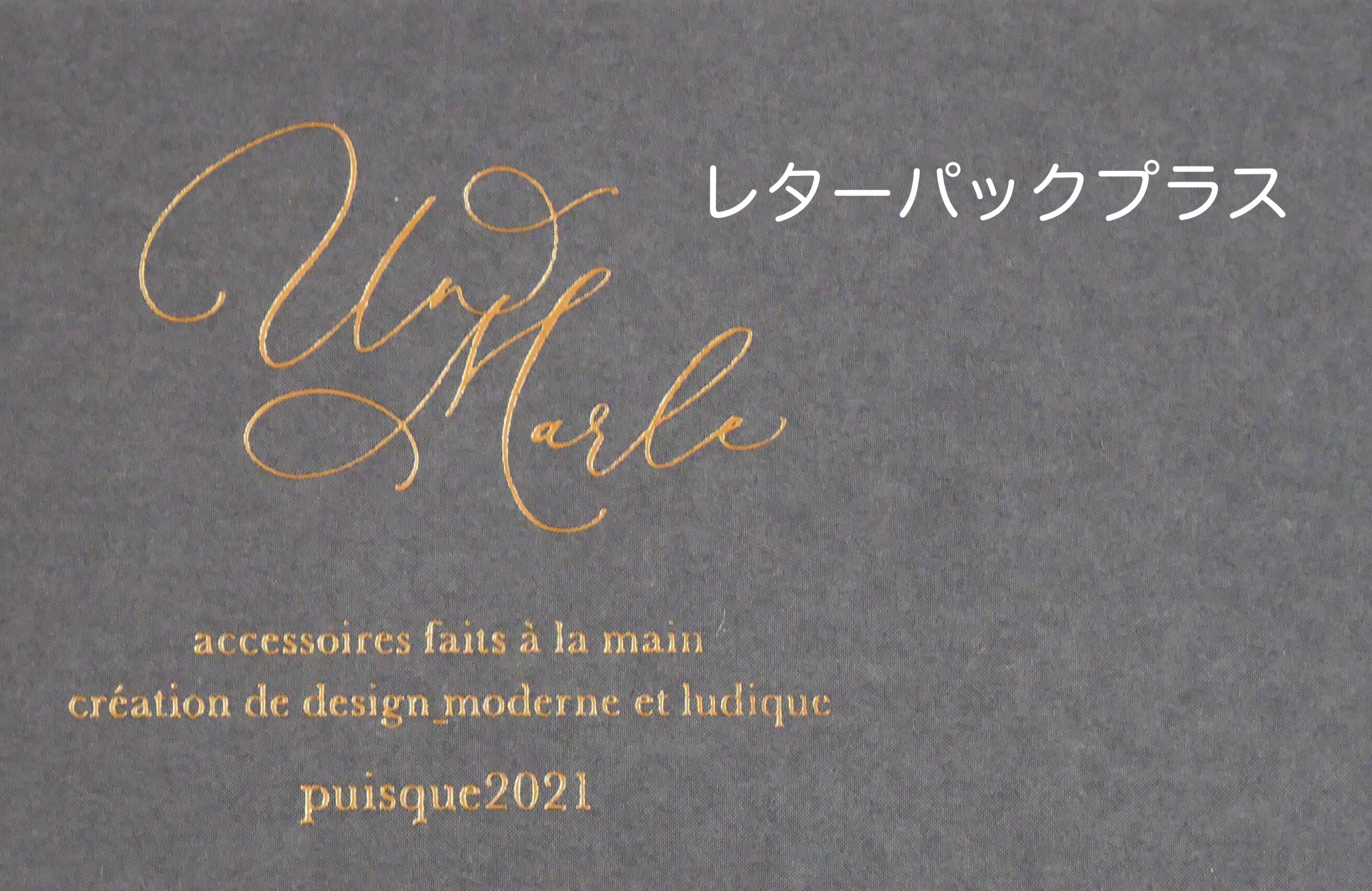 レターパックプラス | Un Marle