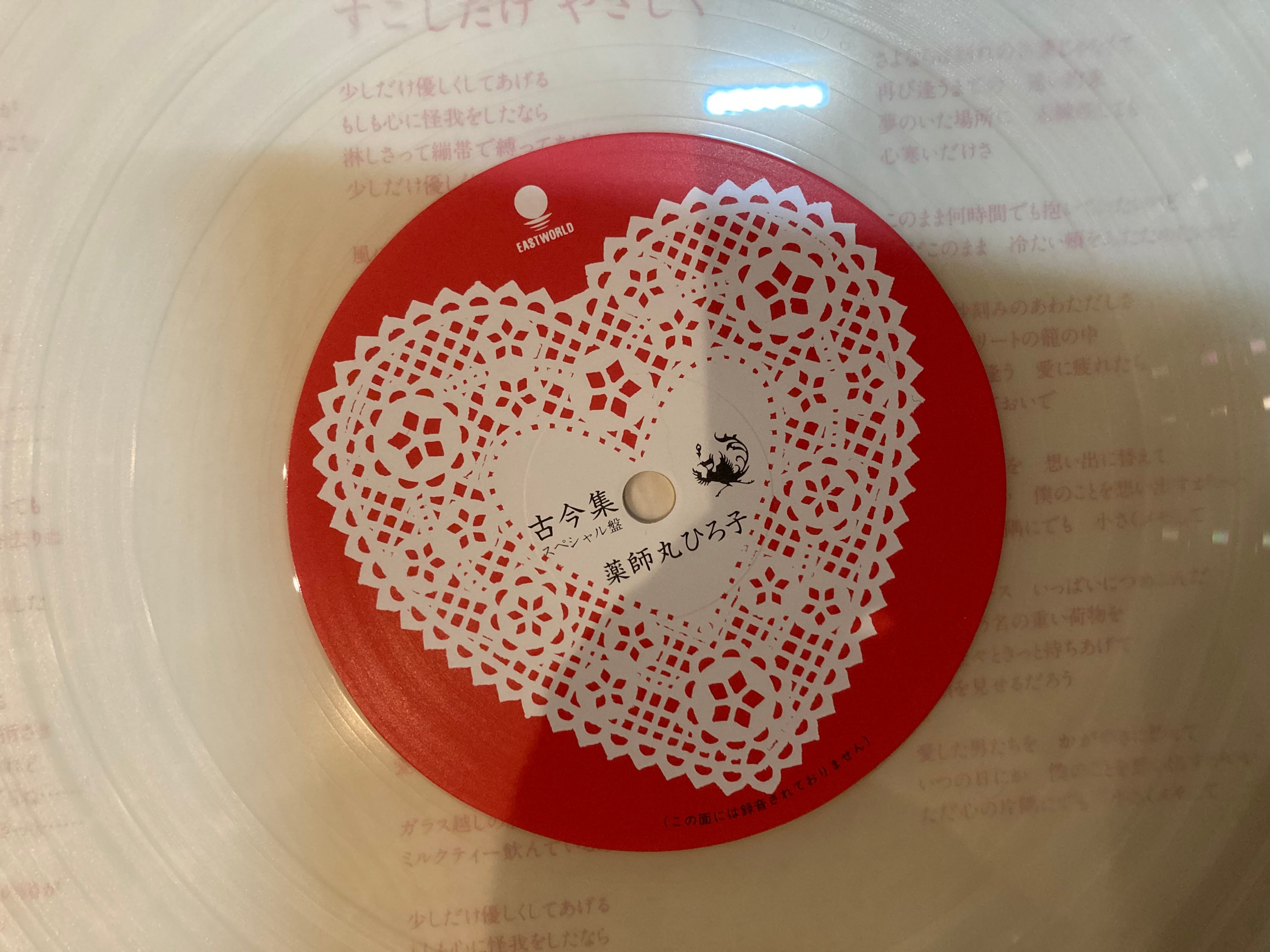 薬師丸ひろ子 / 古今集 | sixteen records (シックスティーン 薬師丸ひろ子 / 古今集 | sixteen records (シックスティーン