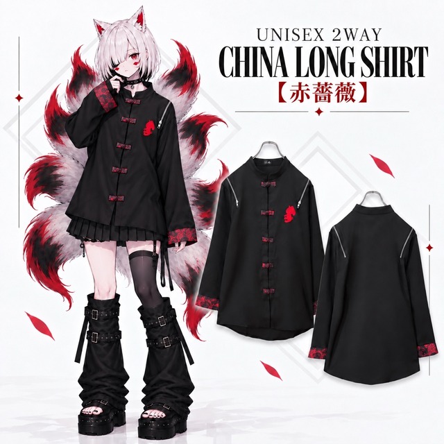 UNISEX 2WAY CHINA LONG SHIRT【赤薔薇】