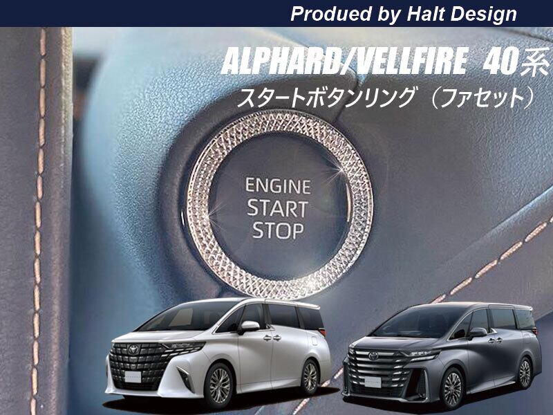 トヨタ ALPHARD VELLFIRE 40系 2023.6~ スタートボタンリング ファセット 4589402457491