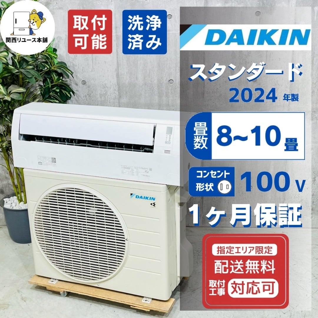 ♦️DAIKIN a5885 エアコン 8畳用 2024年製 33♦️