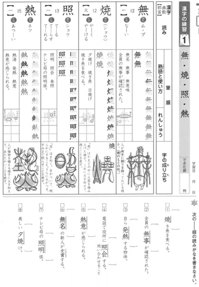 小4中学受験向き漢字ドリル下 上級 塾専用教材取扱所