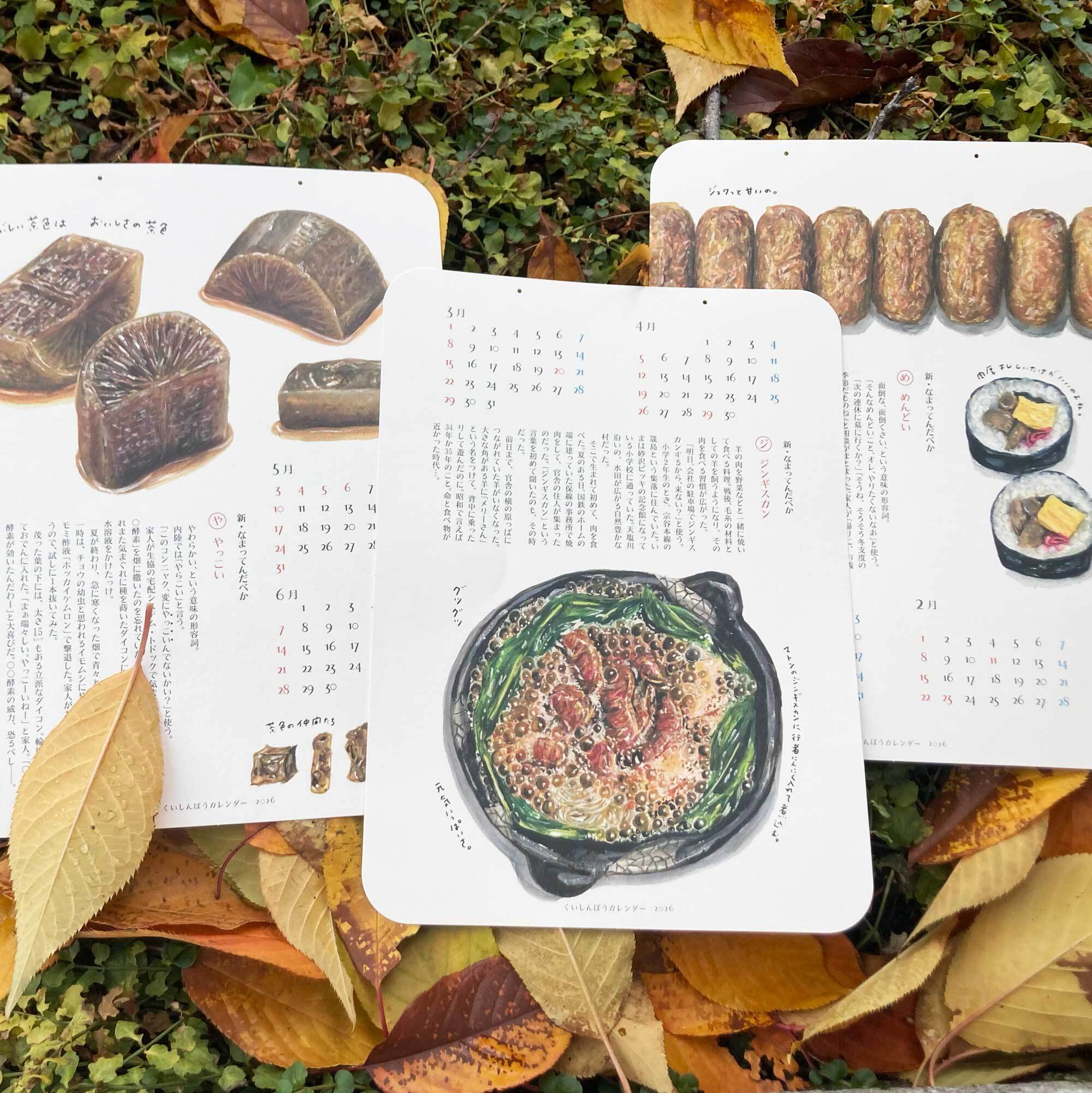 みちことみのるのくいしんぼうカレンダー2026 / 紙小物 / あべみちこ