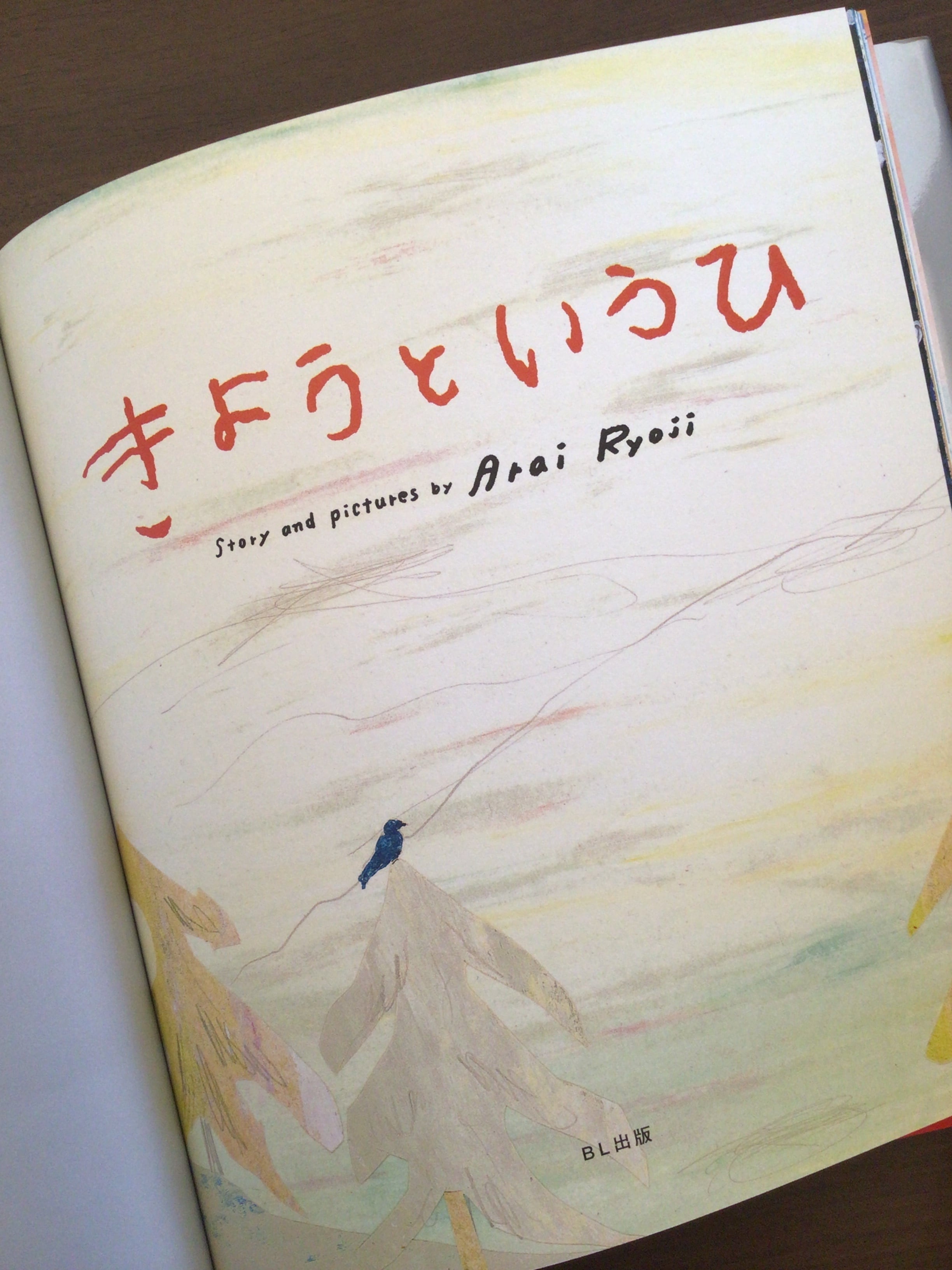 荒井良二10冊 明けない夜はないから/ぼうし/はっぴいさん/きょうというひ be6b881e487fba9be4209282270b5c