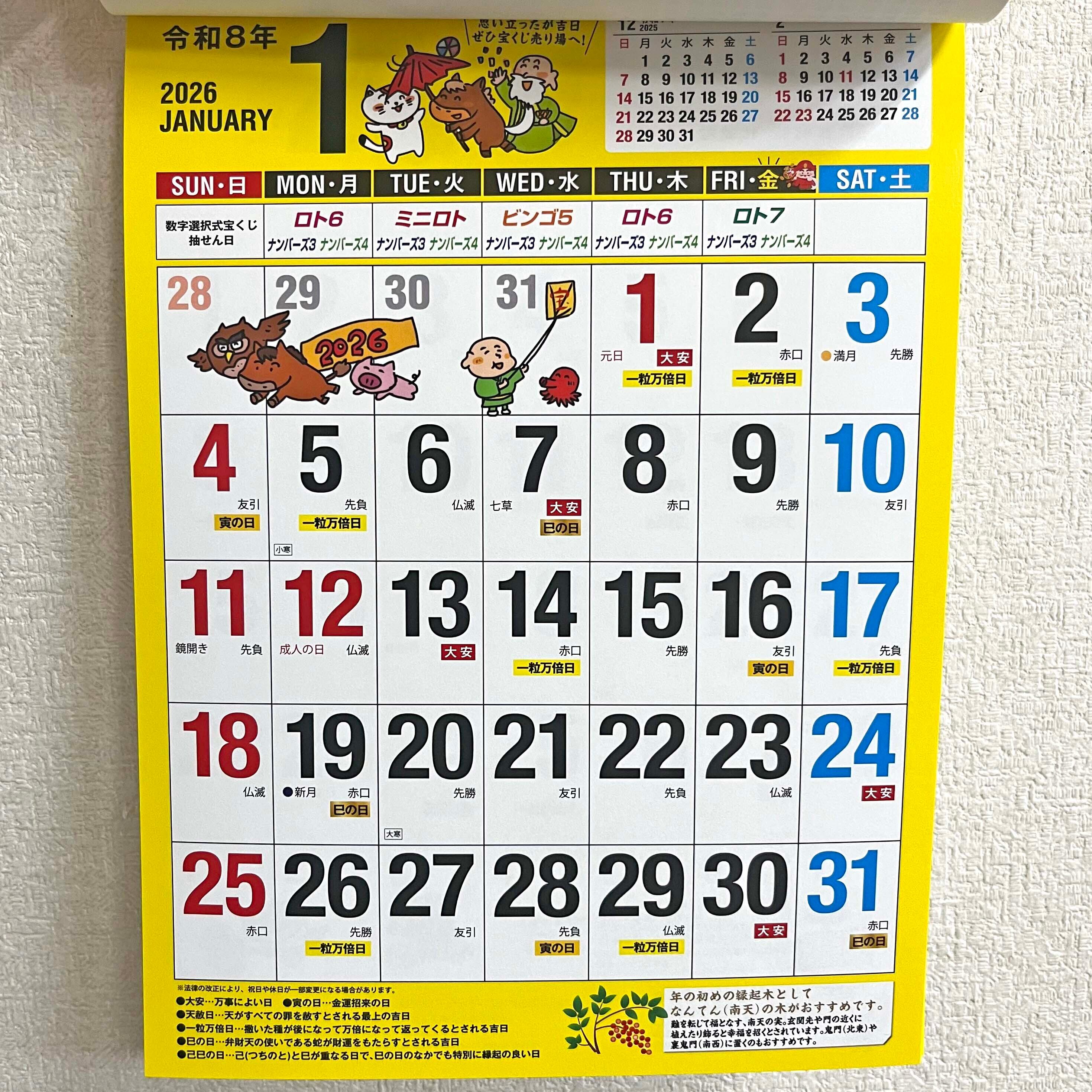 ☆宝くじ 2020壁掛けカレンダー☆ 2026年ver.壁掛け宝くじカレンダー | 販促横丁