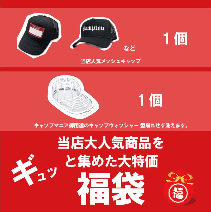 福袋 ニューエラか47が必ず入る 2025年福袋 メンズ レディース