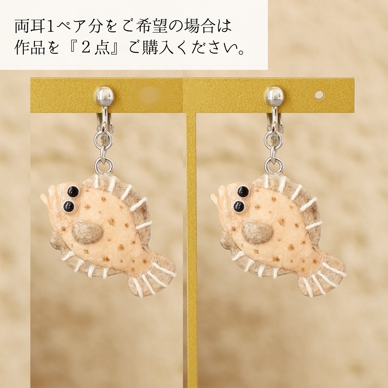 和紙小物/アクセサリー『ヒラメ（砂擬態）』