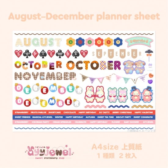 プランナーシート4.August-December