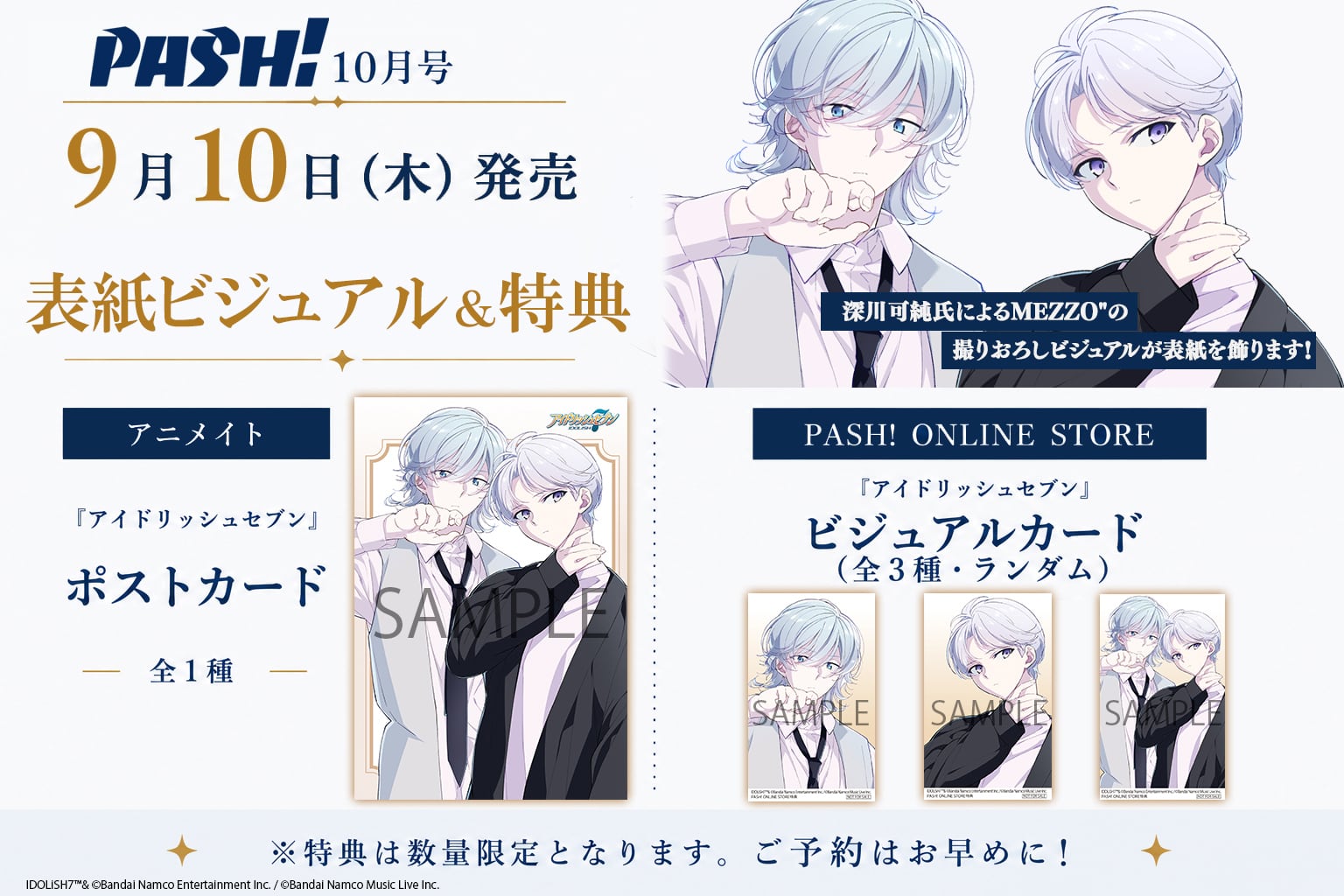特典付き】PASH! 10月号『アイドリッシュセブン』＆TVアニメ