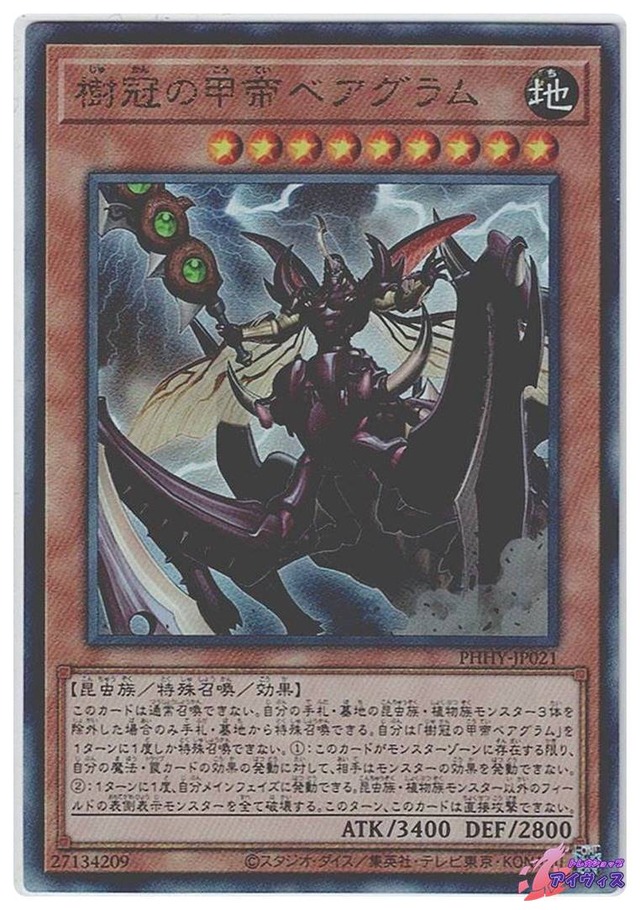 樹冠の甲帝ベアグラム　[アルティ] [ランクA] [PHHY-JP021] [遊戯王]