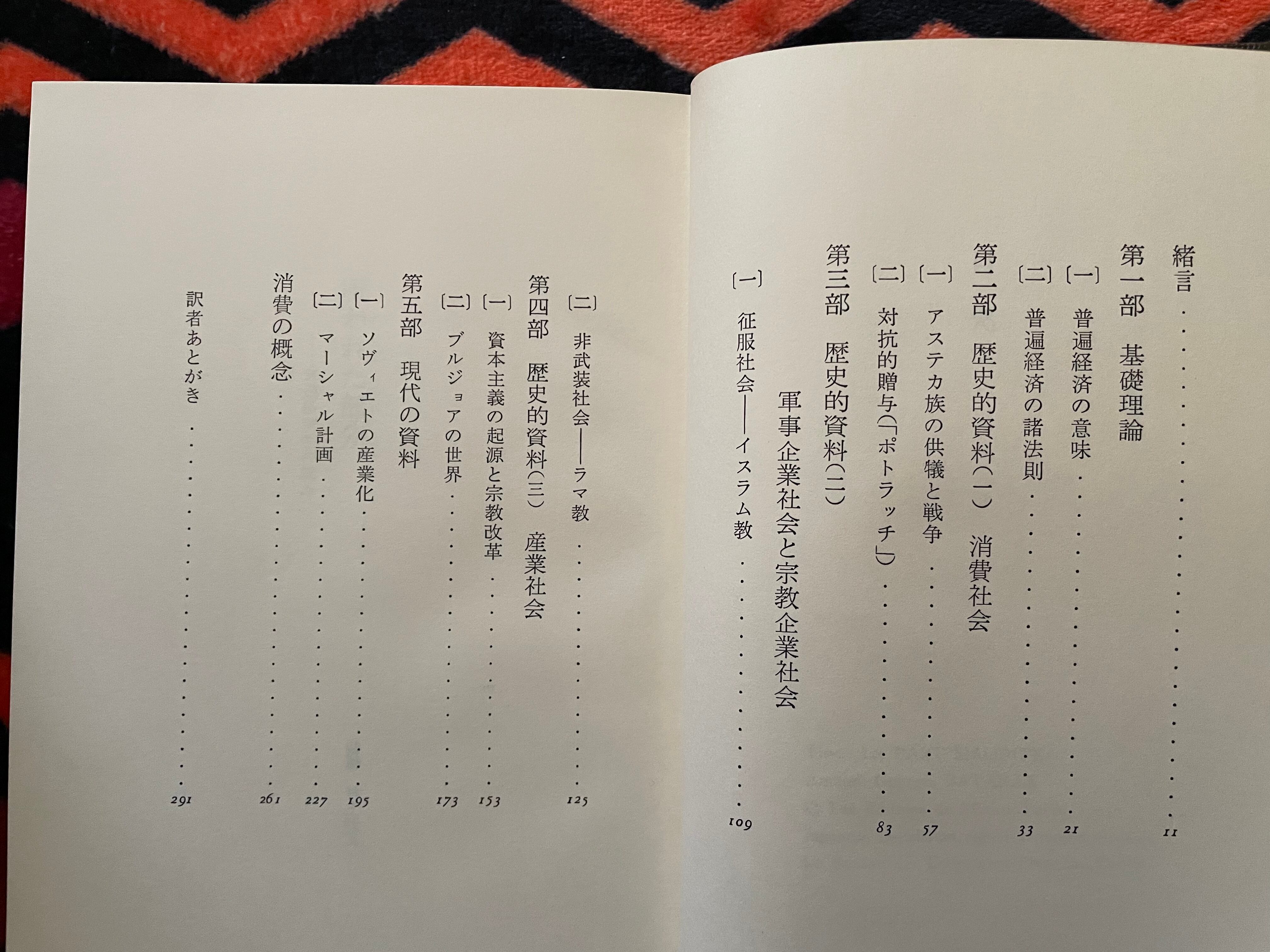 ジョルジュ・バタイユ「呪われた部分」生田耕作訳 初版 函入り 帯付き
