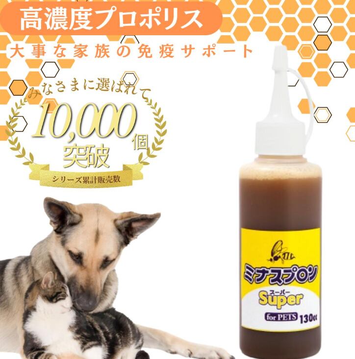 サンタプロン　ペット用プロポリス液 130cc ペット用プロポリス 130cc サンタプロン ペット用プロポリス液 130cc