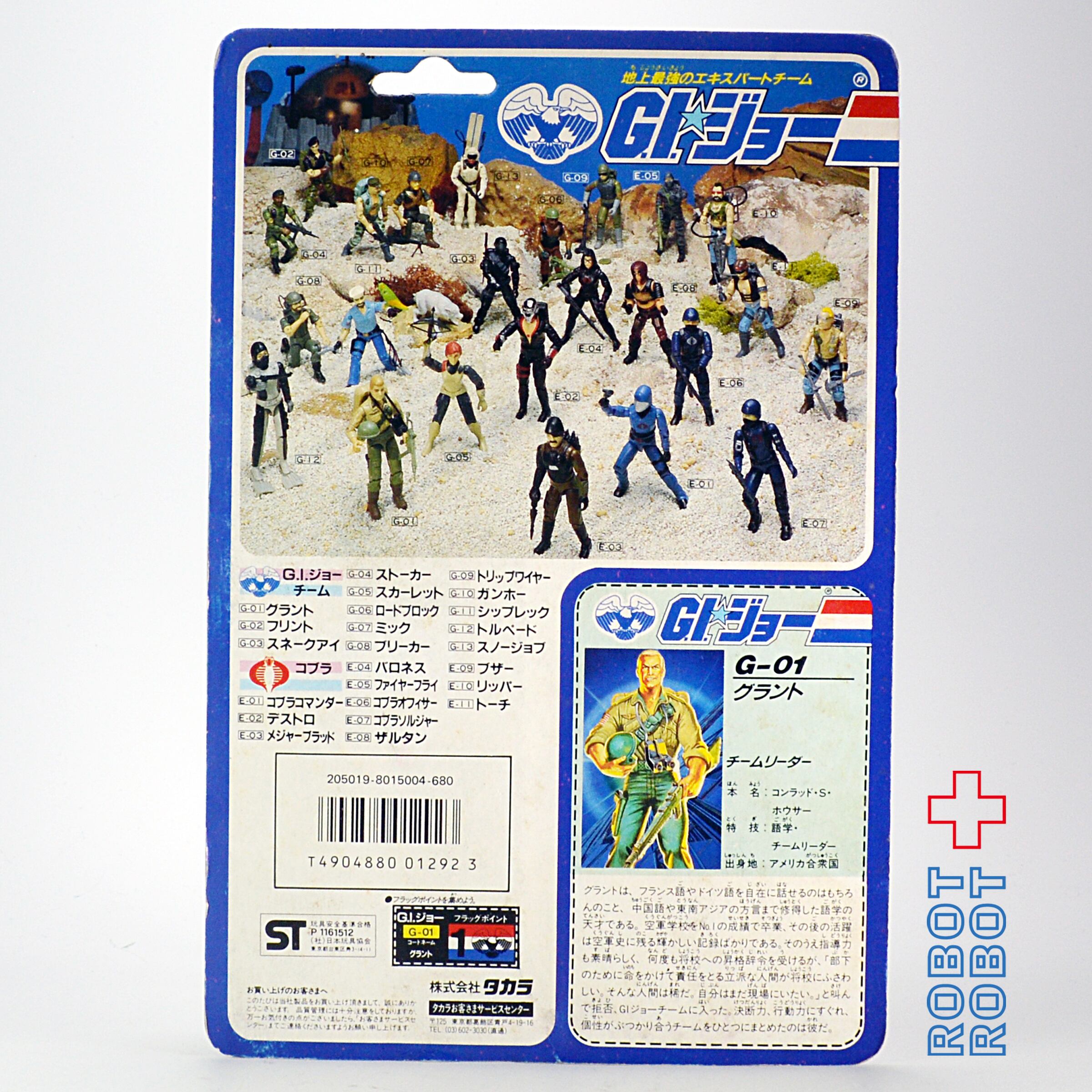 タカラ G.I.ジョー G-01 グラント | Pay ID タカラ G.I.ジョー G-01 グラント | Pay ID