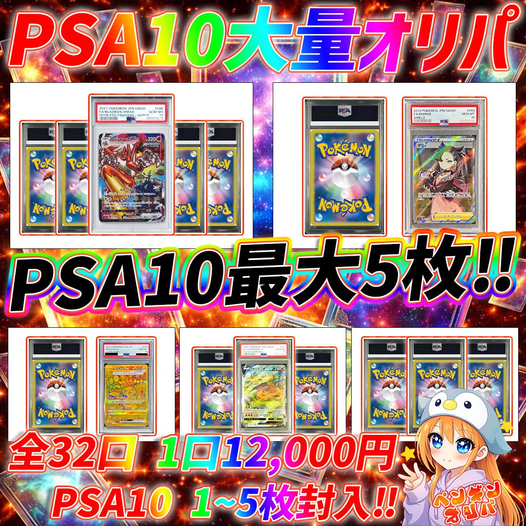 6/18 PSA10大量GETオリパ 〜PSA10最大5枚封入の激アツ仕様〜 | オリパ