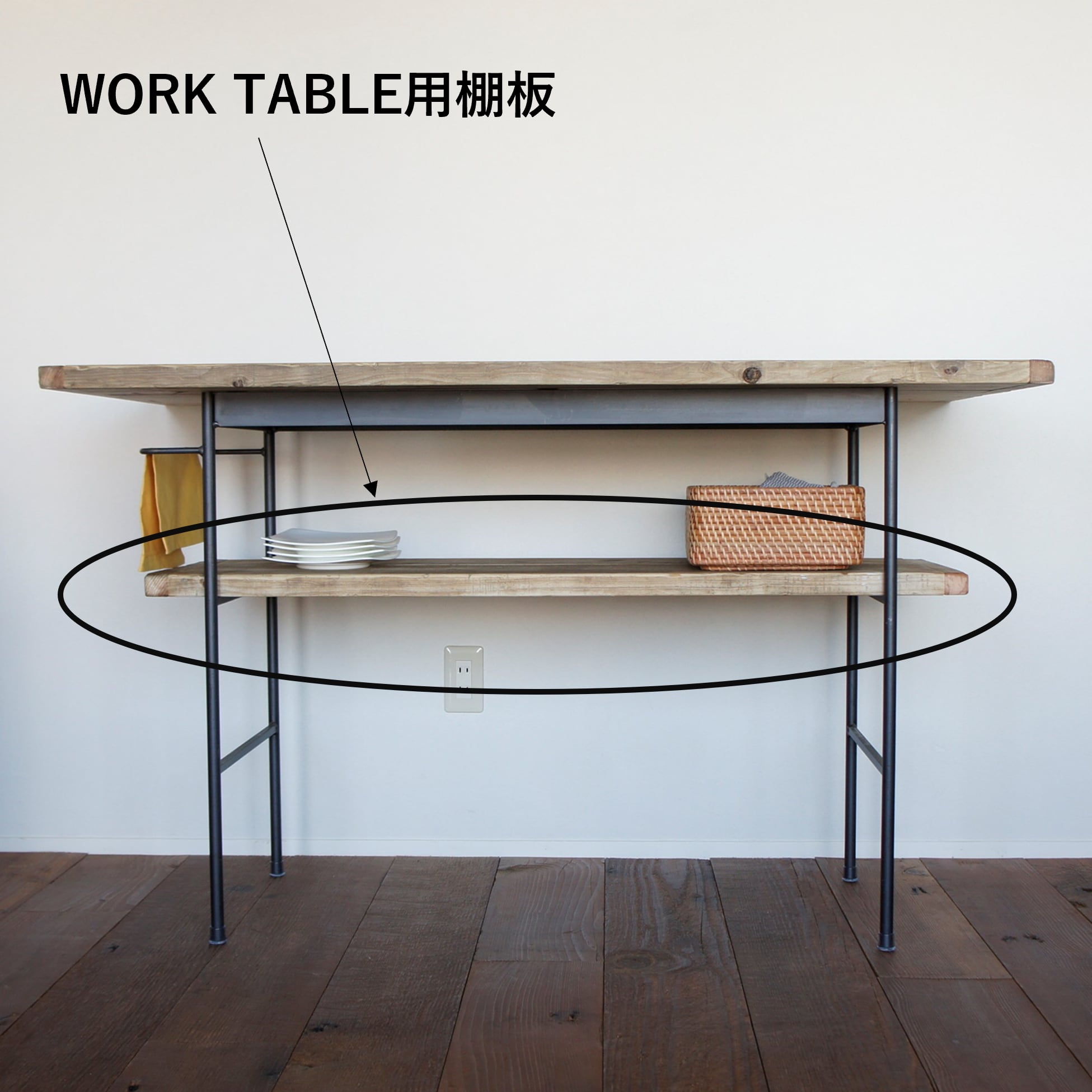 WORK TABLE用　杉古材棚板【FCOSHELF1100】