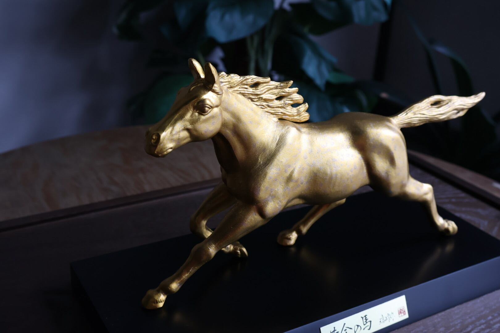 干支】瑞峰作 午 黄金の馬 | うつわ通販 土岐陶器店 / ONLINE SHOP