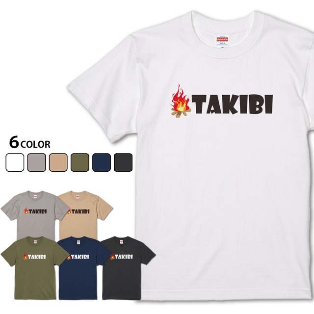 【TAKIBI】 たきびTシャツ