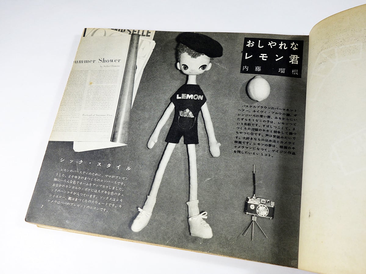 それいゆ臨時増刊 手芸集 | bookstore ナルダ