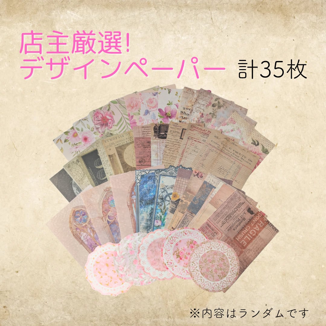 ピンク系】コラージュベーシックキット 初心者 コラージュセット