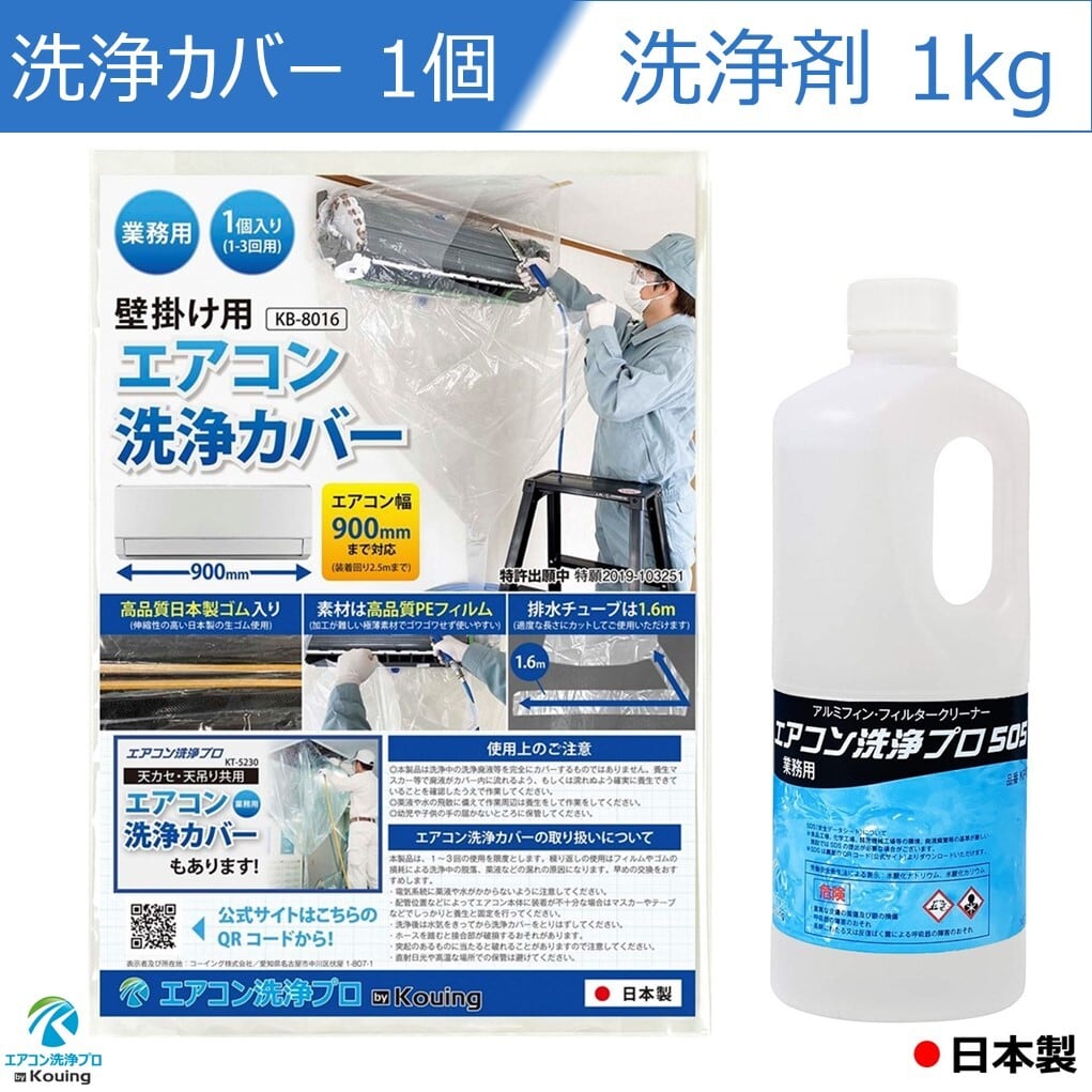マルヤマ エアコン 高圧洗浄機　エアコン洗浄カバー【着払い】 マルヤマ エアコン 高圧洗浄機 エアコン洗浄カバー【着払い】 マルヤマ