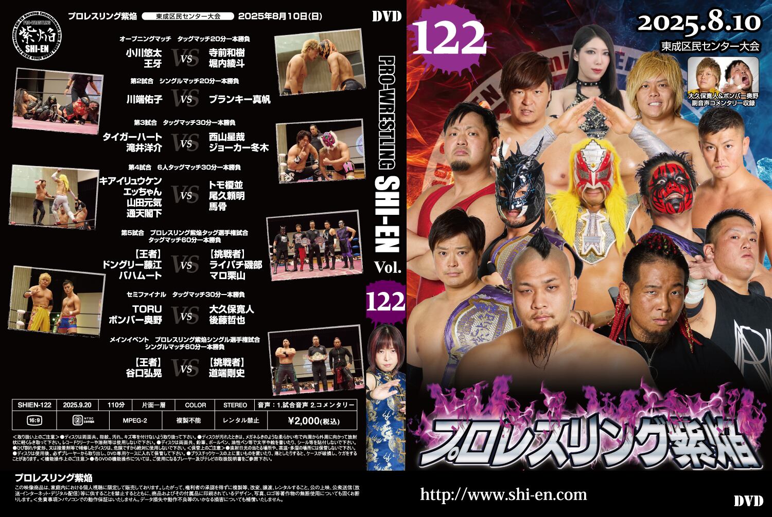 DVD vol122(2025.8/10 東成区民センター大会)