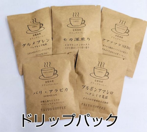 ドリップパック5個入り
