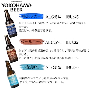 【人気No. 1】横浜ビール定番スタイル 6銘柄 飲み比べセット