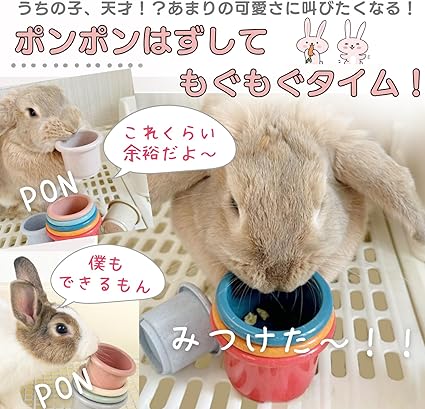 Mollemii うさぎ おもちゃ スタッキングカップ 遊びながらおやつをGET