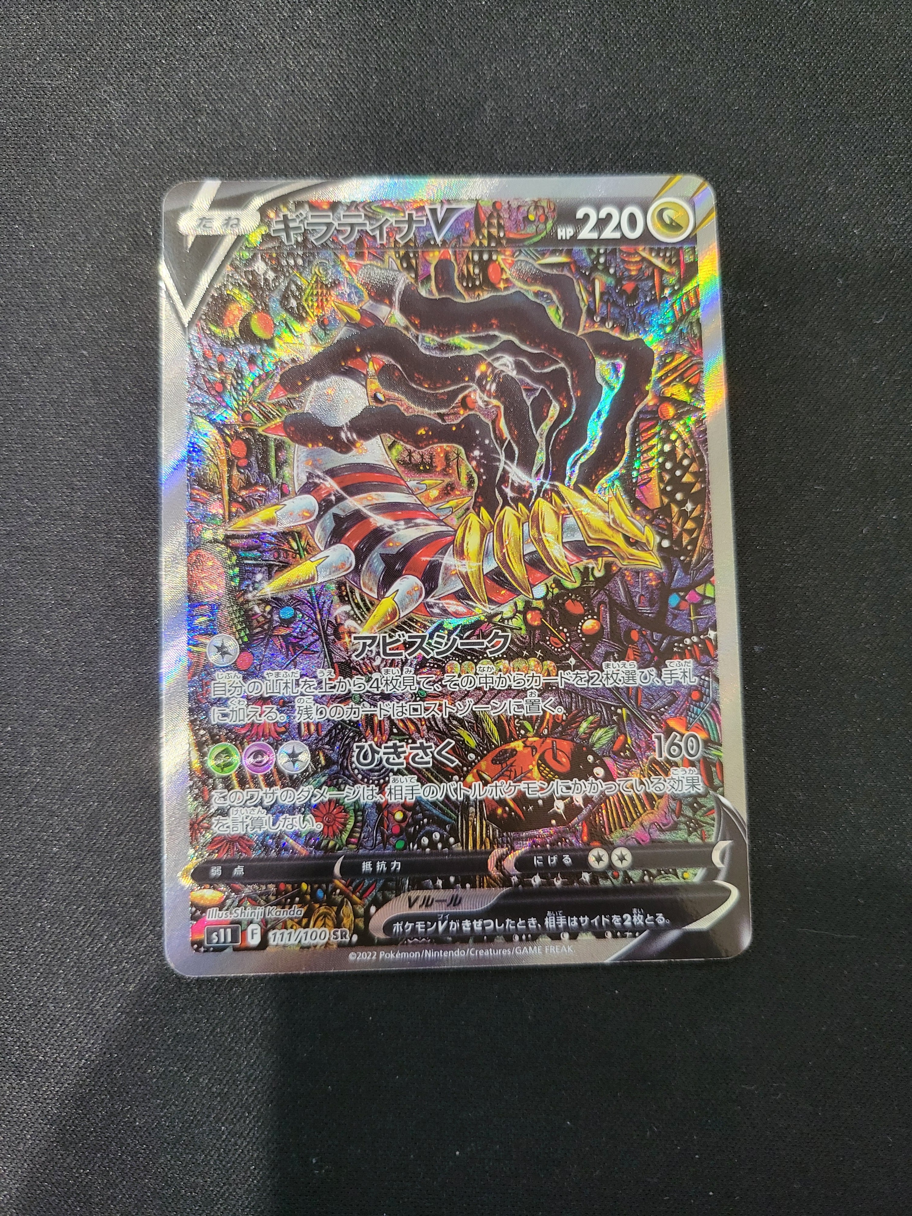 【ランクA】 ギラティナV SR 111/100 s11 259222