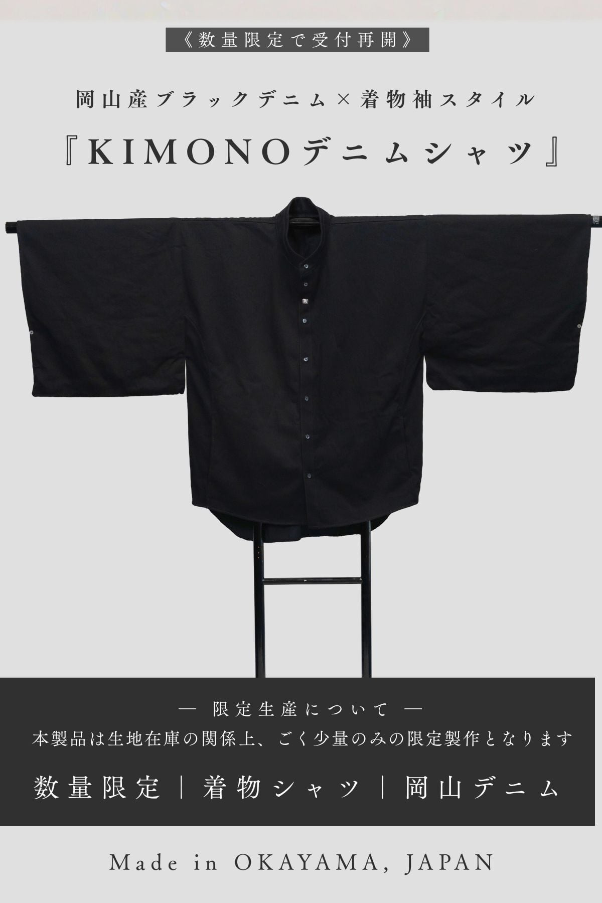 数量限定｜再販】Kimono Denim Shirt｜和モダンを纏うデニムシャツ