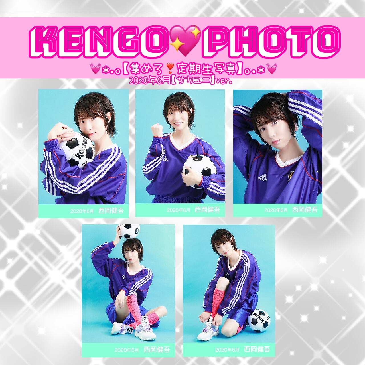 【KENGO♡PHOTO 】集めろ❣️定期生写真~2020年6月【サカユニ】ver.~