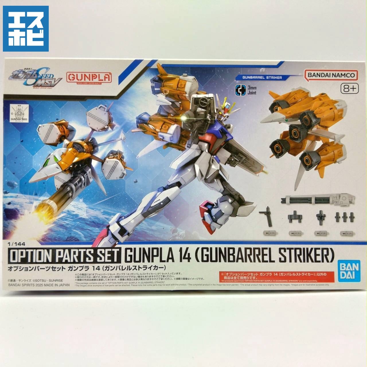 オプションパーツセット ガンプラ 14 ガンバレルストライカー