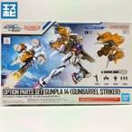 オプションパーツセット ガンプラ 14 ガンバレルストライカー