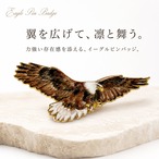 【 翼を広げる イーグル ピンバッジ 】鳥モチーフ ワシ アニマル ブラウン ホワイト ゴールド かっこいい おしゃれ バッグ 帽子 ポーチ ジャケット ワンポイント 雑貨 プレゼント ギフト