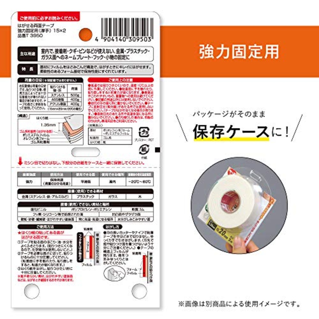 ニトムズ はがせる両面テープ 強力固定用 厚手 簡単 のり残りしない 室内 フック 幅15mm×長さ2m×厚さ1.35mm 1巻入 T3950
