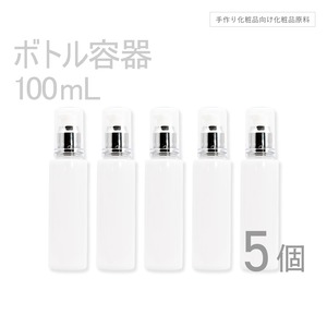 ボトル容器 100ml×5個セット 【コスメ容器】