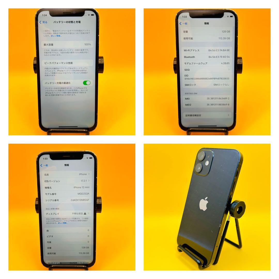 iPhone 12 ブラック 128 GB SIMフリー iPhone 12 ブラック 128 GB SIMフリー