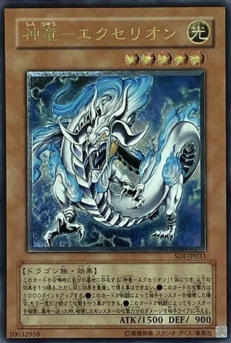 【Dランク】神竜-エクセリオン(レリーフ)