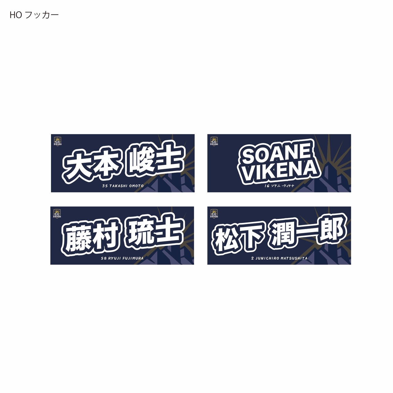 【受注販売商品】2026-27シーズン 選手ネームタオル FW：PRプロップ/HOフッカー/LOロック/FLフランカー/No.8ナンバーエイト