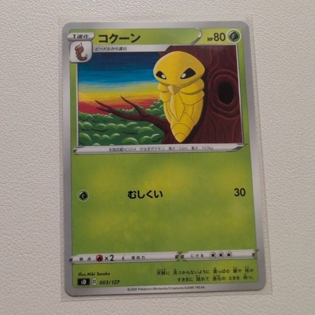 コクーン 技/特：むしくい【sD.くさタイプ.シングルカード.ポケカ】