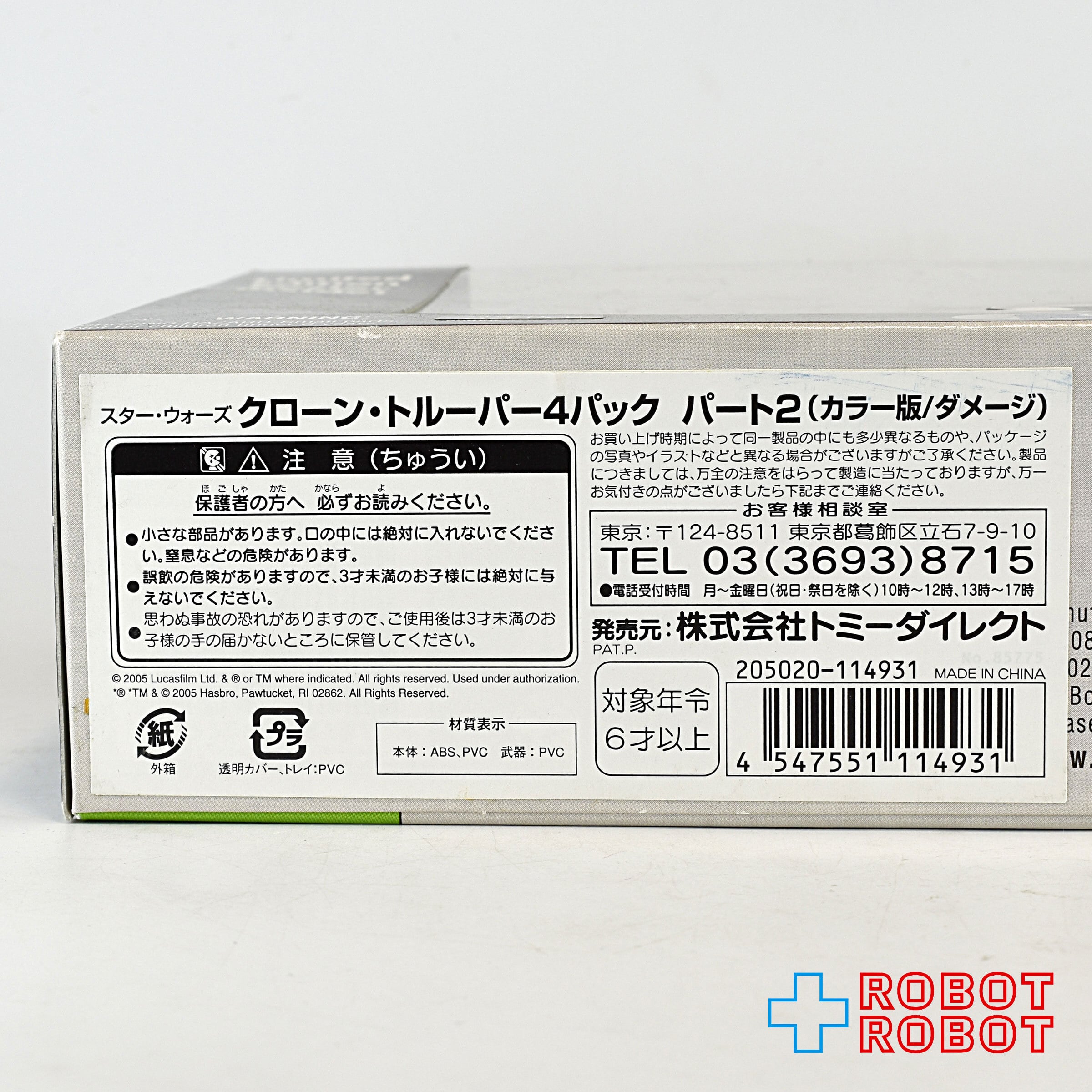 スター・ウォーズ サーガ クローン・トルーパー4パック パート2