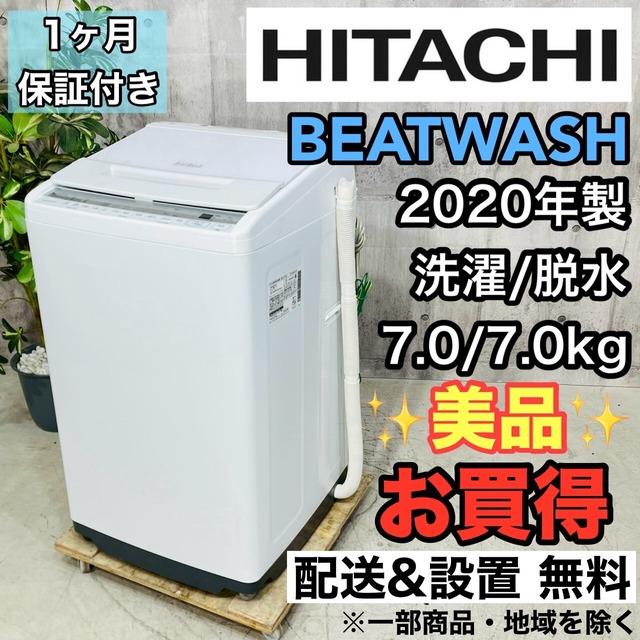 ♦️HITACHI a3617 洗濯機 7.0kg 2020年製 6♦️